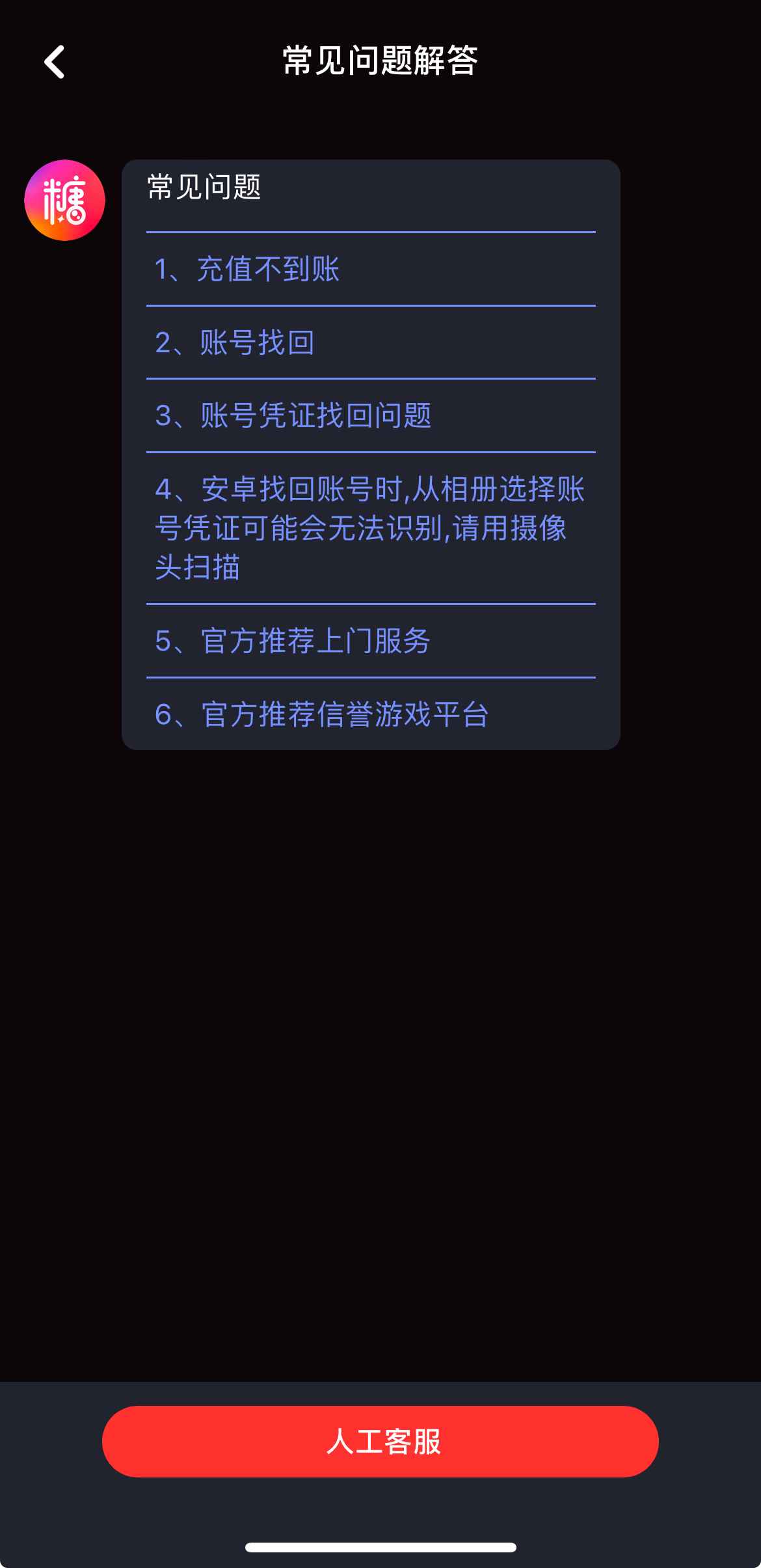 糖心Vlog人工客服入口示意