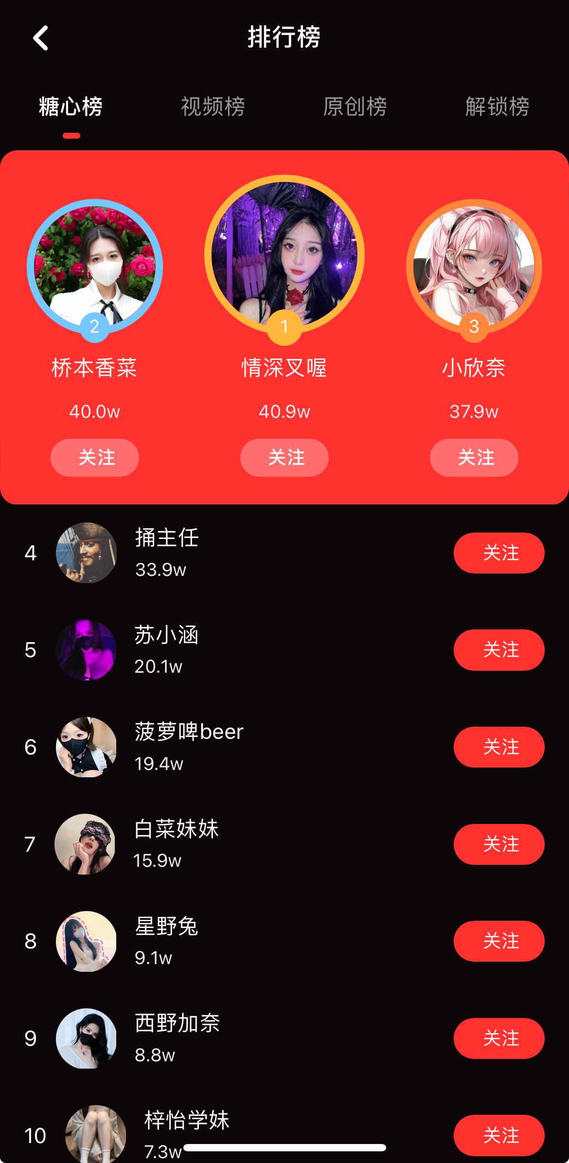 糖心Vlog APP排行榜频道截图